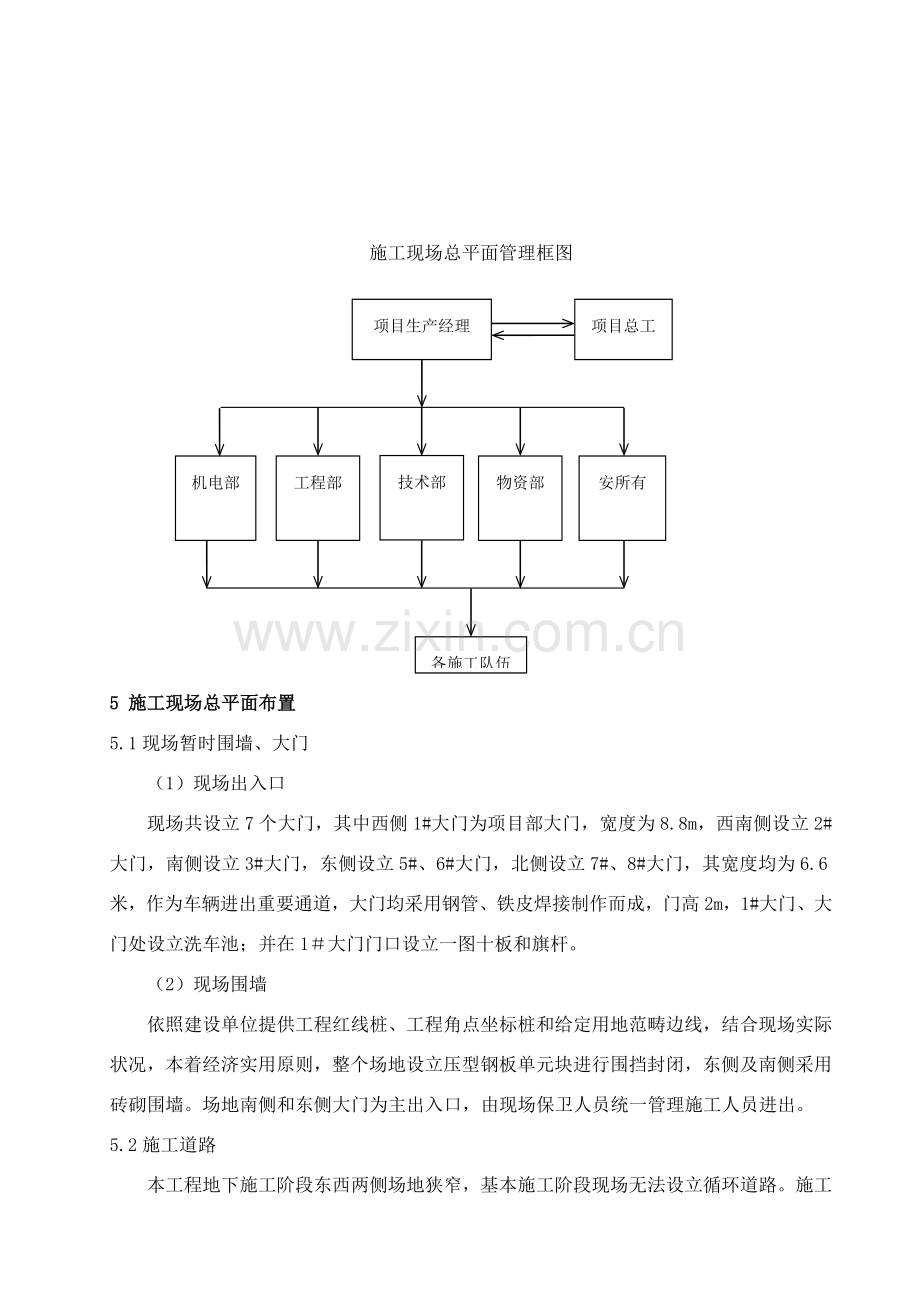 改方兴地块临设专项方案.doc_第3页