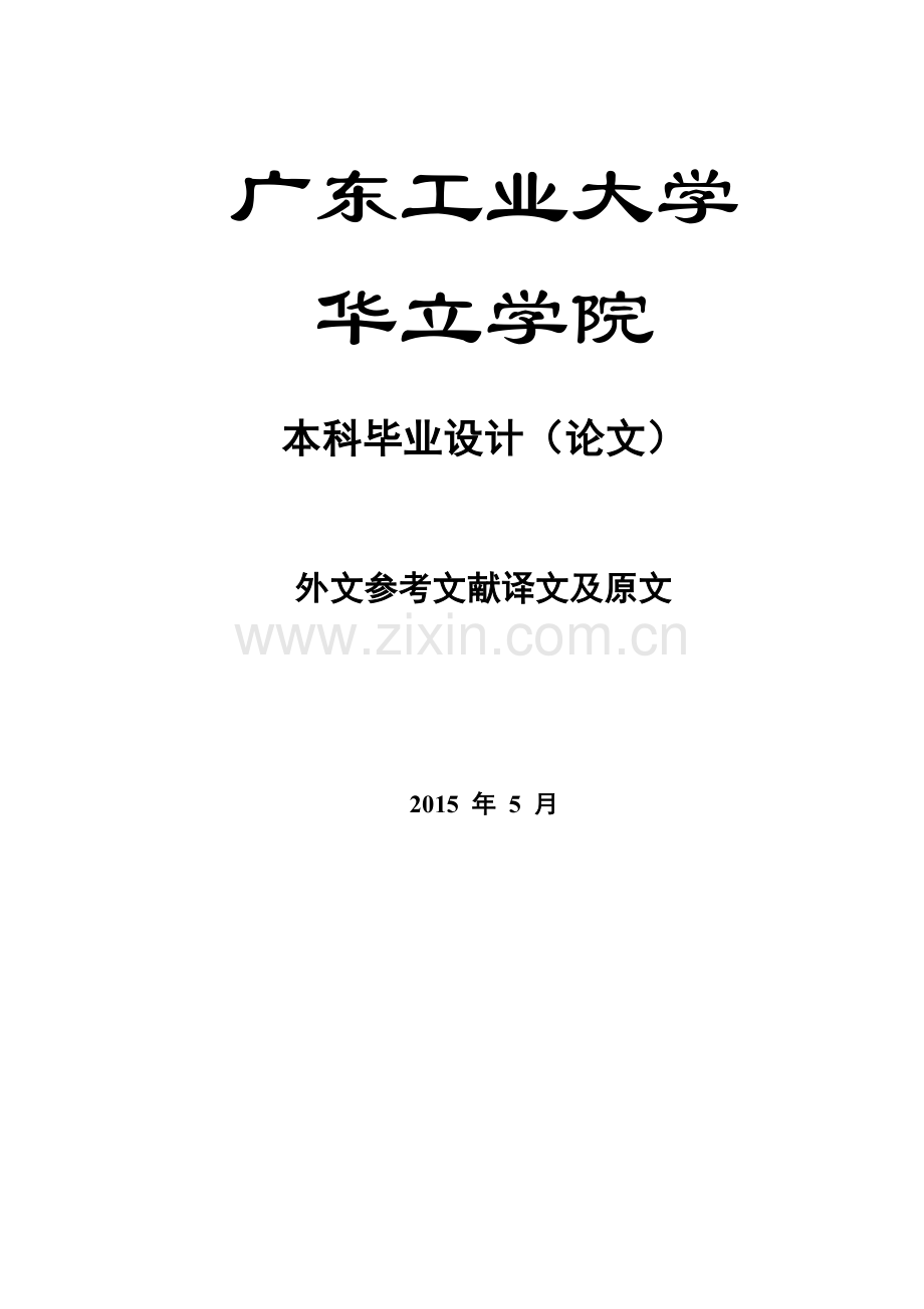 大学毕业论文---吸引和留住人才外文翻译及原文.doc_第1页