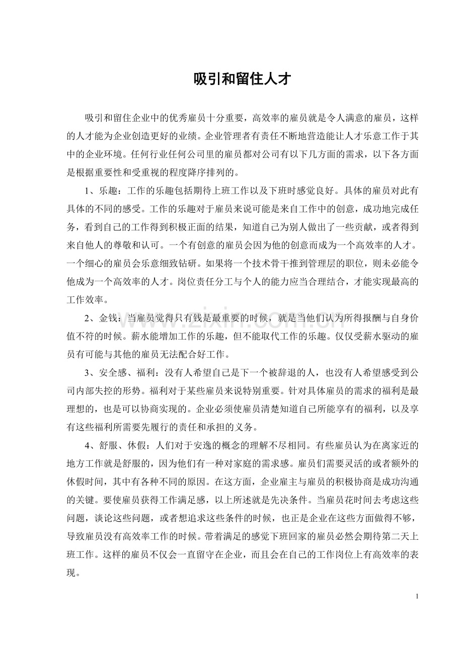 大学毕业论文---吸引和留住人才外文翻译及原文.doc_第3页