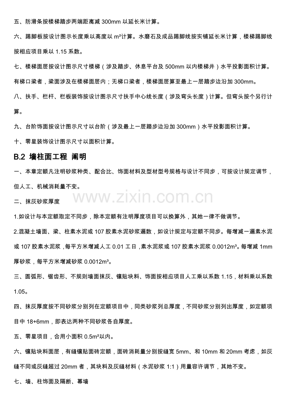 辽宁省B装饰装修综合项目工程计价定额.doc_第2页