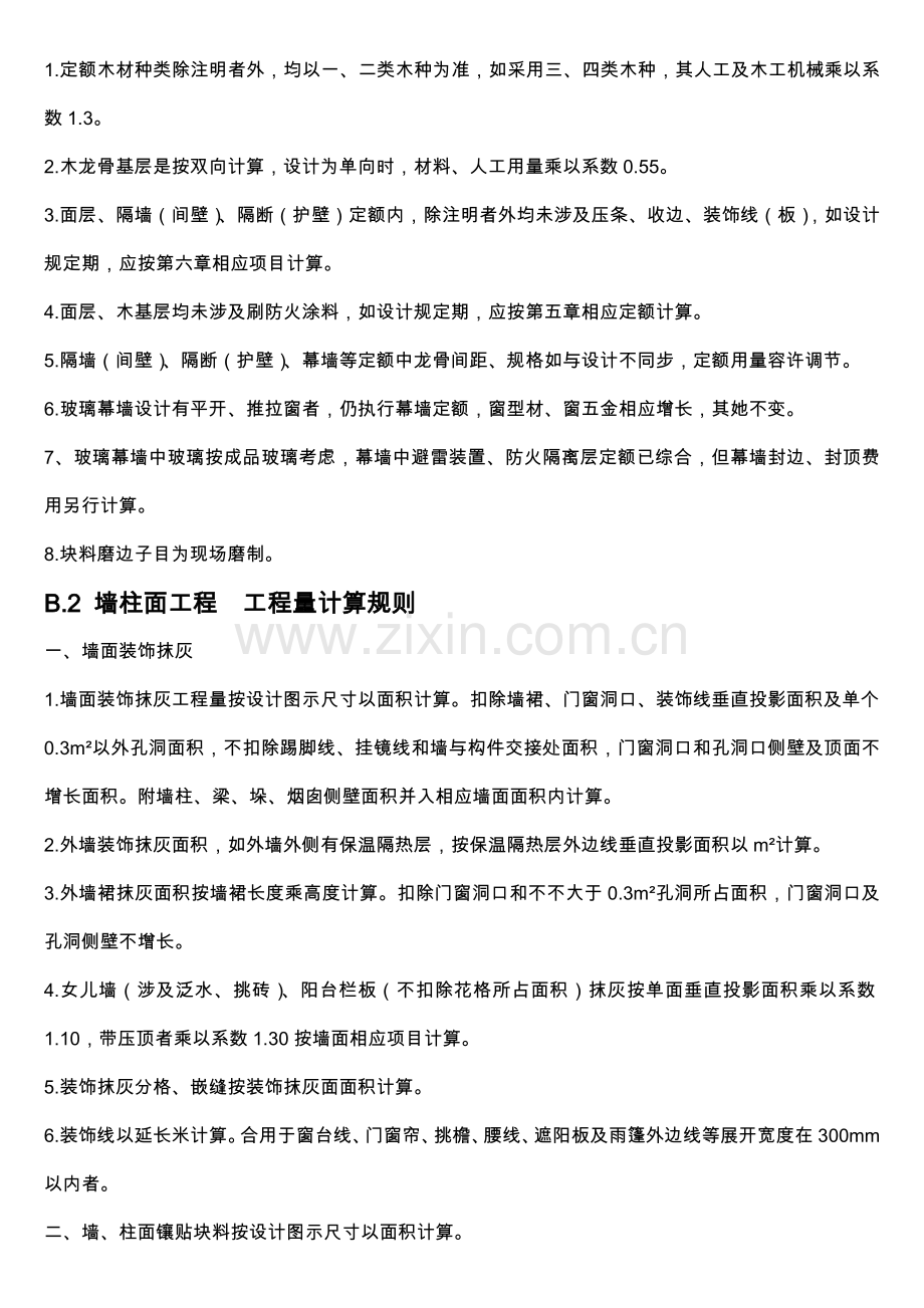 辽宁省B装饰装修综合项目工程计价定额.doc_第3页