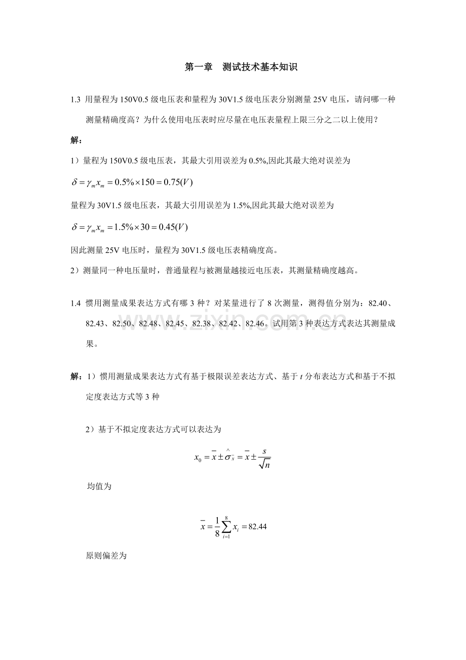 综合项目工程测试关键技术基础.doc_第1页