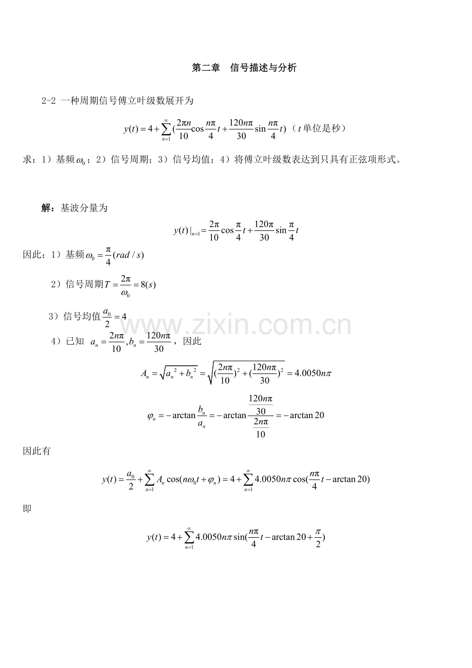 综合项目工程测试关键技术基础.doc_第3页