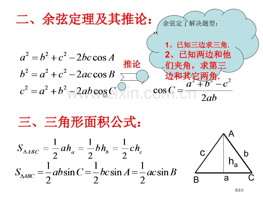 数学必修知识复习提纲PPT课件市公开课一等奖百校联赛特等奖课件.pptx_第3页