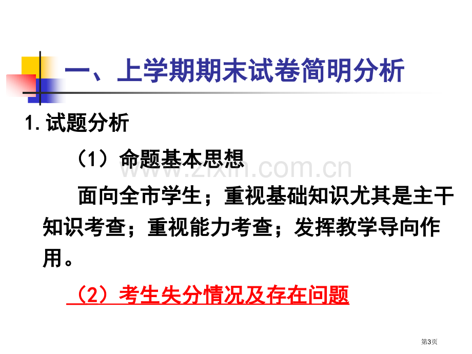 市区初中思想品德学章节计划培训会市公开课一等奖百校联赛特等奖课件.pptx_第3页