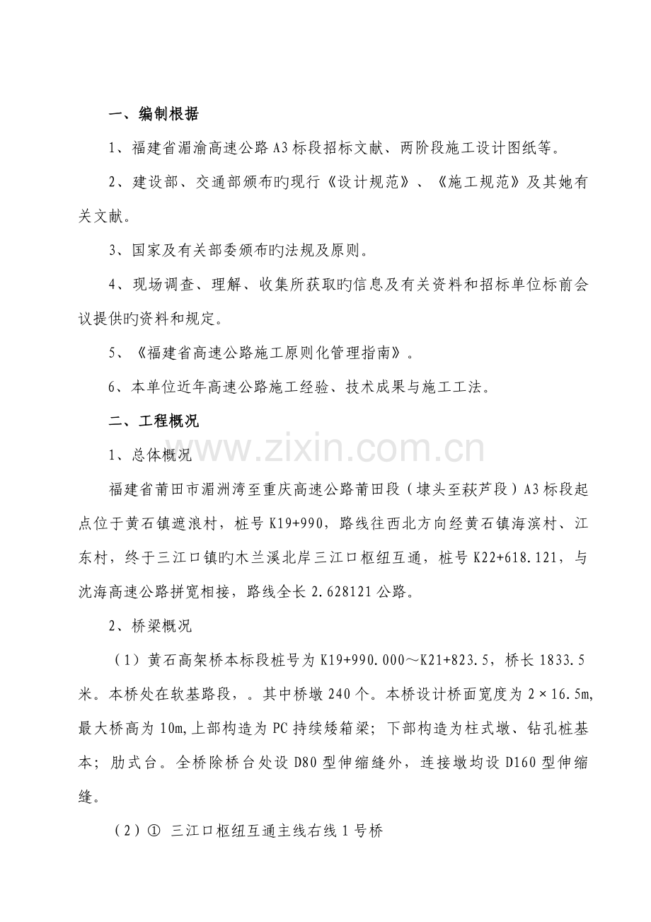 A标桥梁墩柱及柱系梁综合施工专题方案.docx_第3页