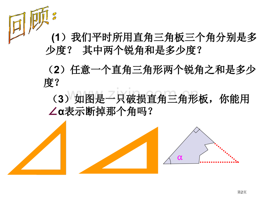 泉州九中初一备课组市公开课一等奖百校联赛特等奖课件.pptx_第2页