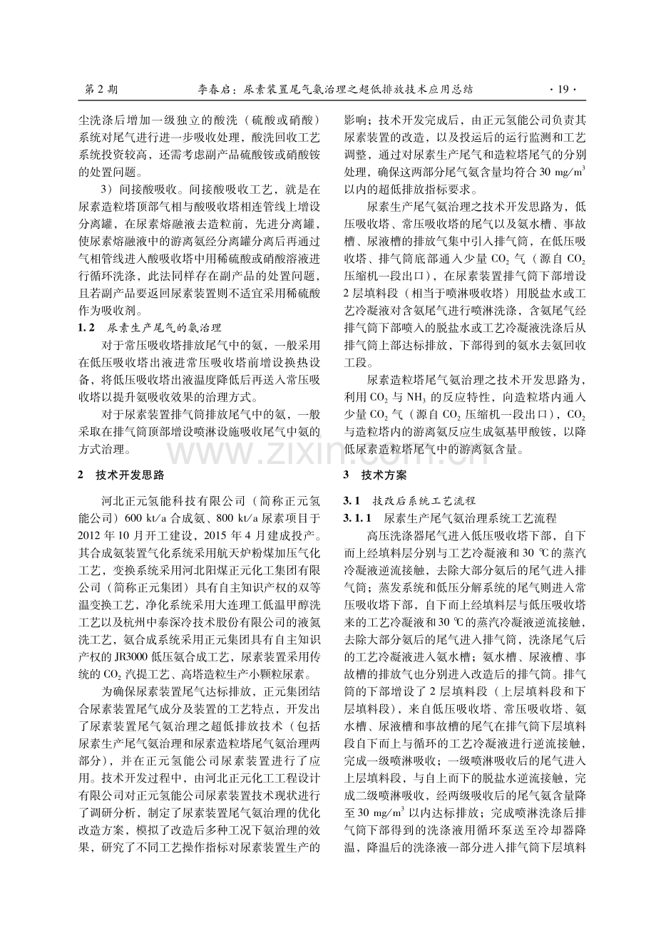 尿素装置尾气氨治理之超低排放技术应用总结.pdf_第2页