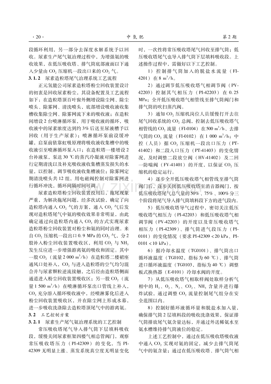 尿素装置尾气氨治理之超低排放技术应用总结.pdf_第3页