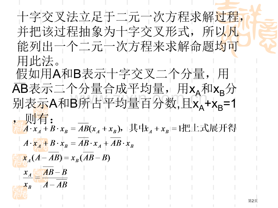 化学计算方法十字交叉法省公共课一等奖全国赛课获奖课件.pptx_第2页