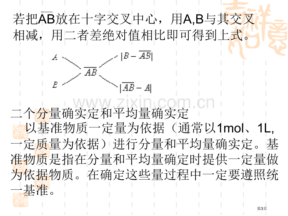 化学计算方法十字交叉法省公共课一等奖全国赛课获奖课件.pptx_第3页