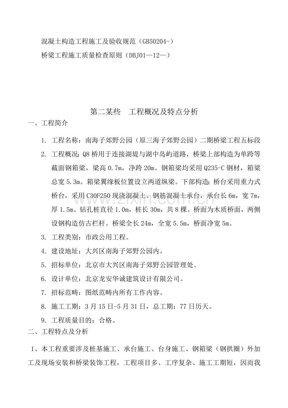 钢箱梁人行桥桥梁综合项目施工组织设计.doc_第2页