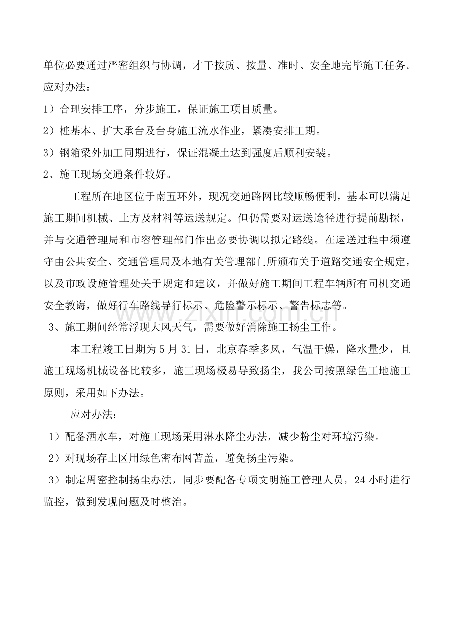 钢箱梁人行桥桥梁综合项目施工组织设计.doc_第3页