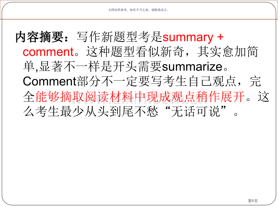 改革后新专业四级英语写作开头技巧省公共课一等奖全国赛课获奖课件.pptx_第1页