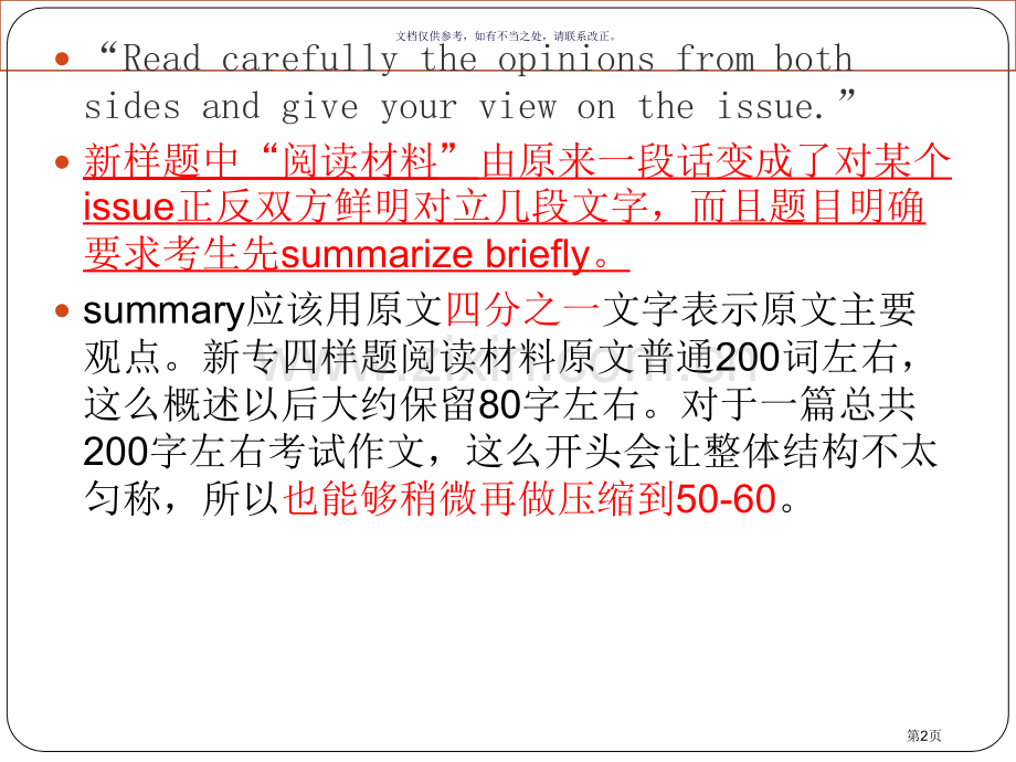 改革后新专业四级英语写作开头技巧省公共课一等奖全国赛课获奖课件.pptx_第2页