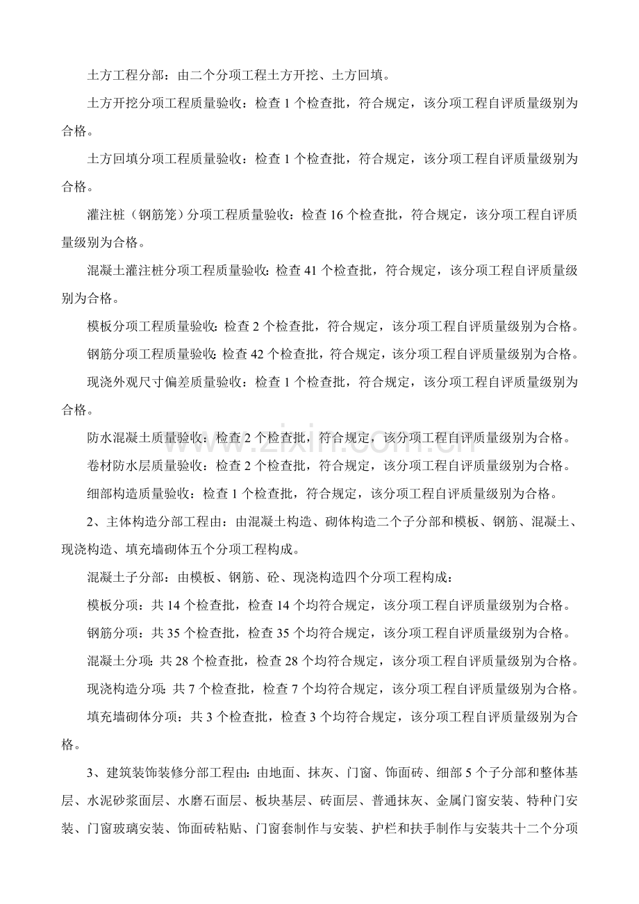 综合项目施工单位自我评价报告.doc_第3页