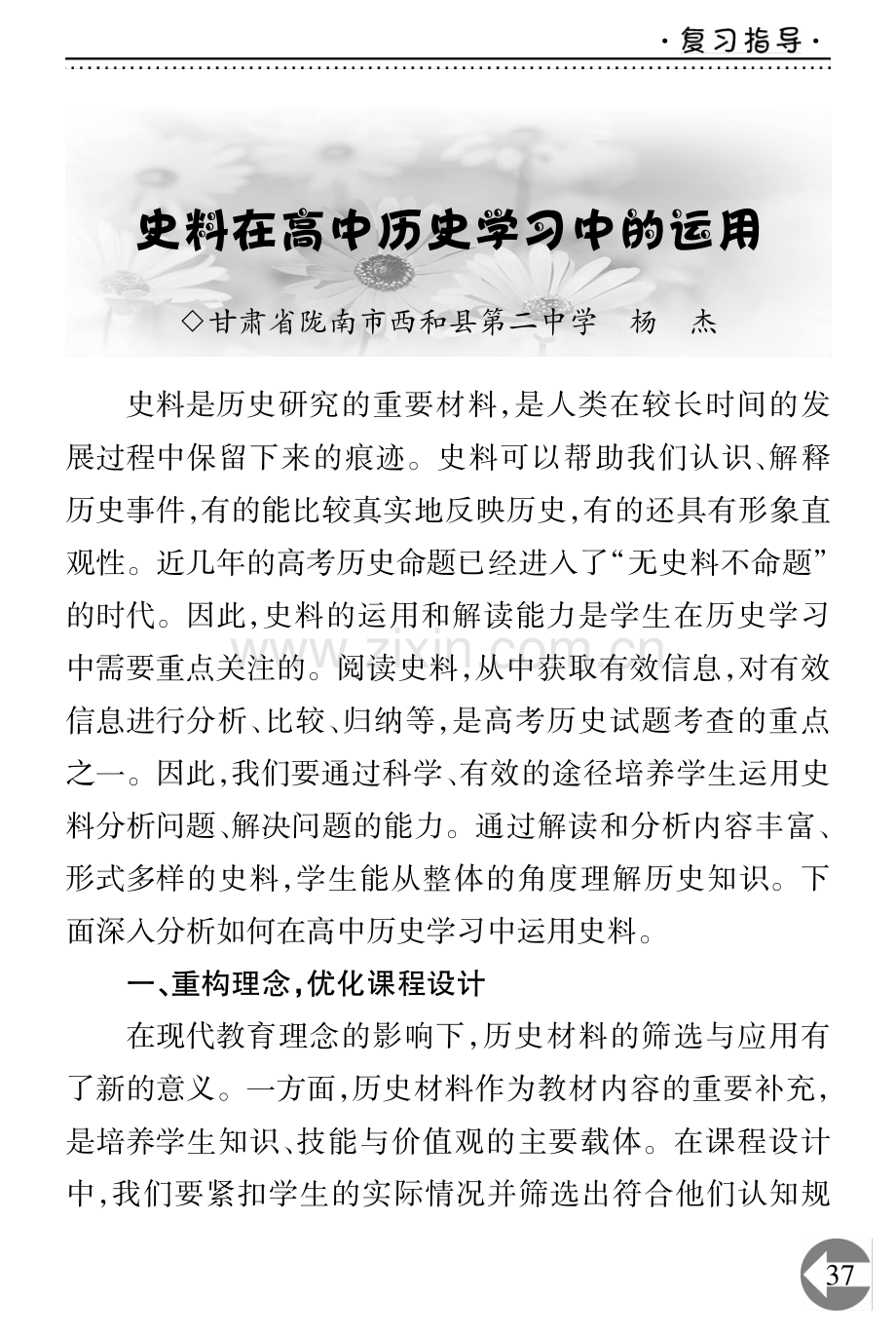 史料在高中历史学习中的运用.pdf_第1页