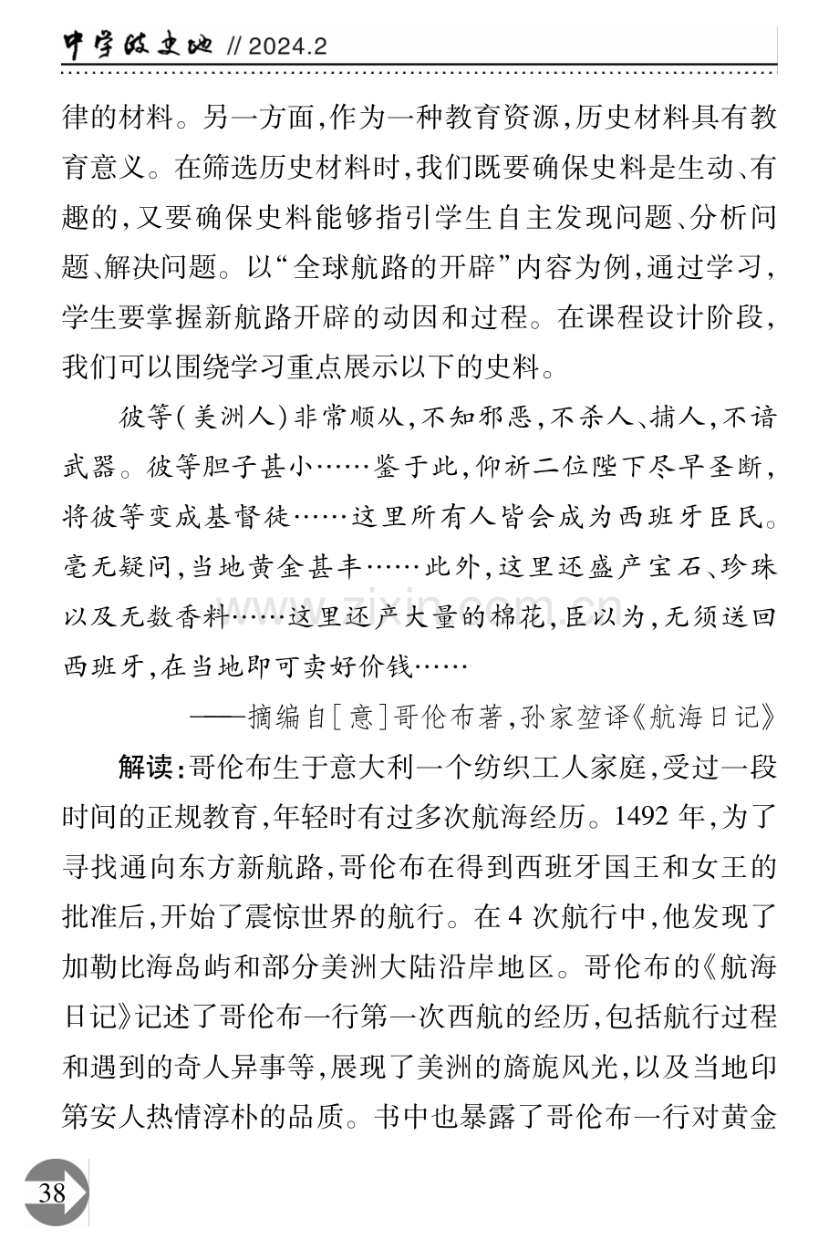 史料在高中历史学习中的运用.pdf_第2页