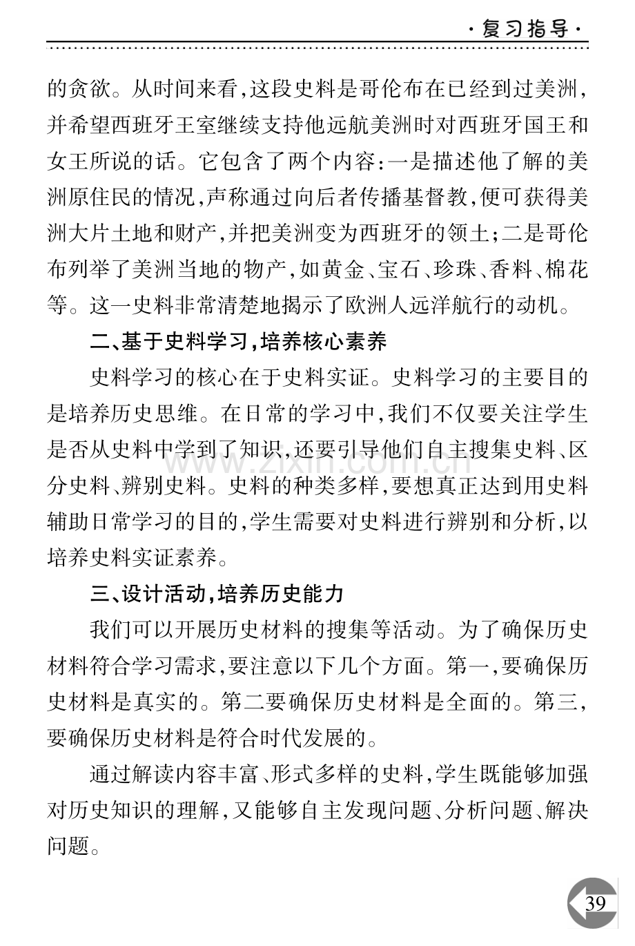 史料在高中历史学习中的运用.pdf_第3页