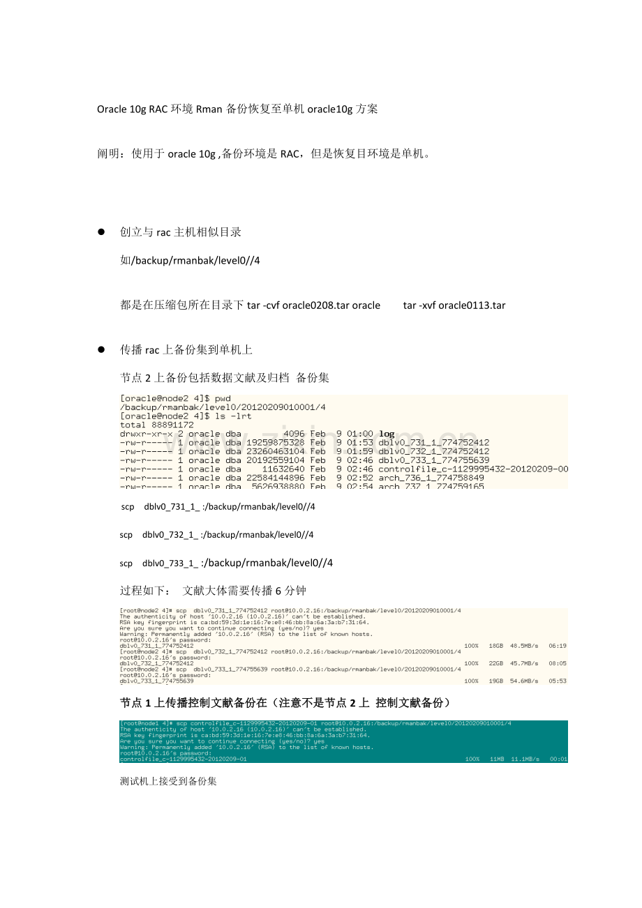 环境备份恢复至单机专项方案.doc_第1页