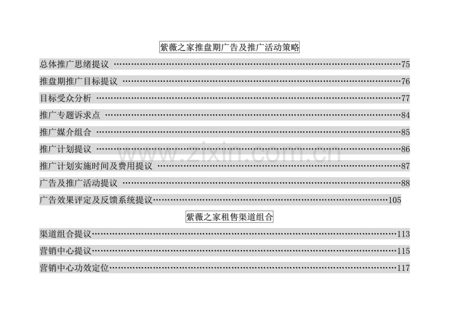 紫薇之家整体营销策划方案样本.doc_第3页