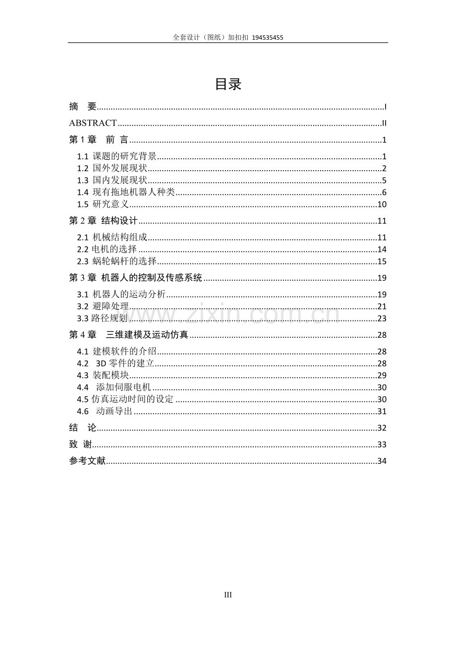 iRobot-Braava-拖地机器人的设计与仿真.doc_第3页