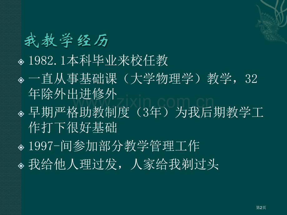 大学课堂教学与管理省公共课一等奖全国赛课获奖课件.pptx_第2页