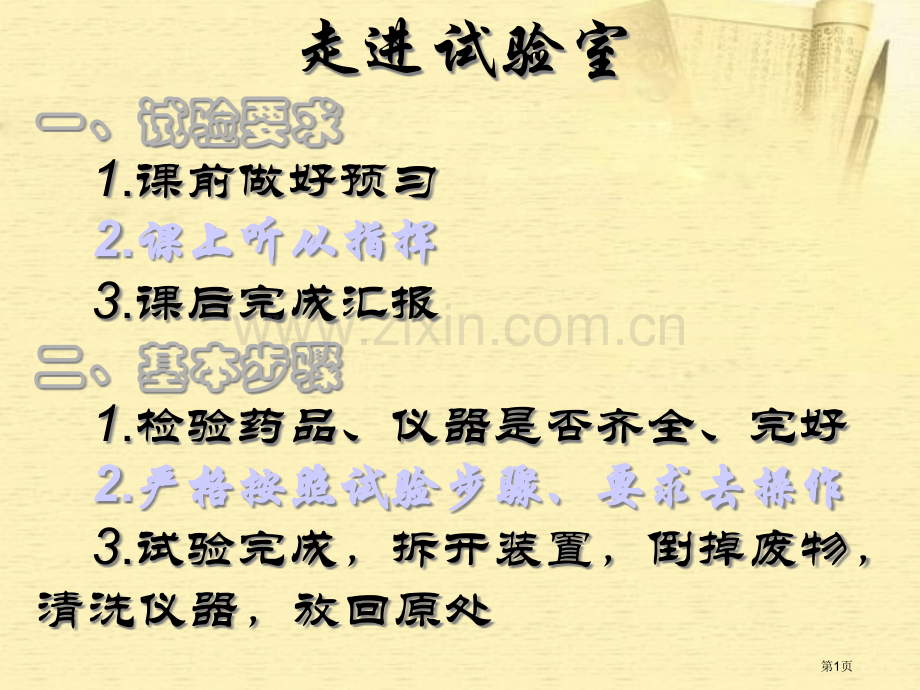 教科版八年级物理上册走进实验室教科版省公共课一等奖全国赛课获奖课件.pptx_第1页