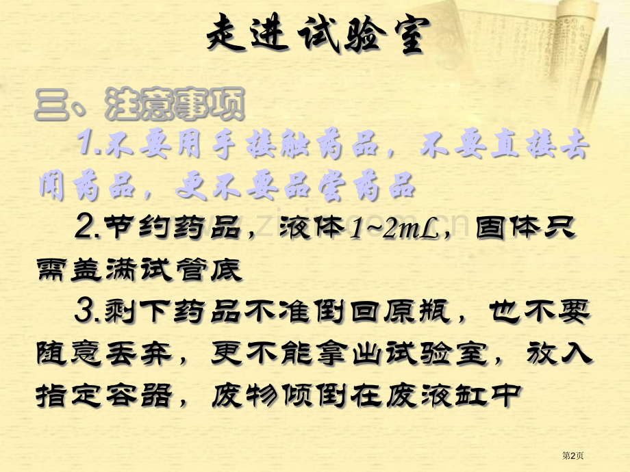 教科版八年级物理上册走进实验室教科版省公共课一等奖全国赛课获奖课件.pptx_第2页