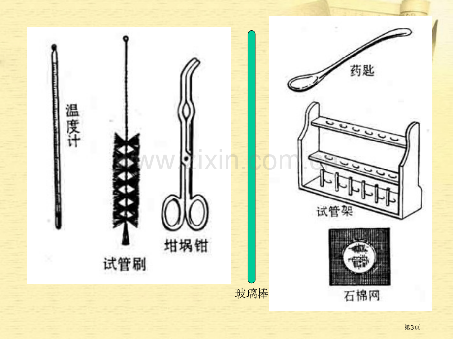 教科版八年级物理上册走进实验室教科版省公共课一等奖全国赛课获奖课件.pptx_第3页