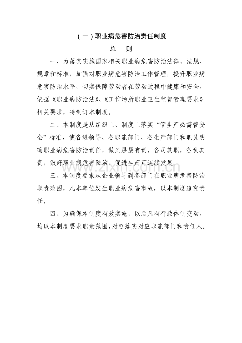 职业病危害防治责任制度汇编样本.doc_第1页