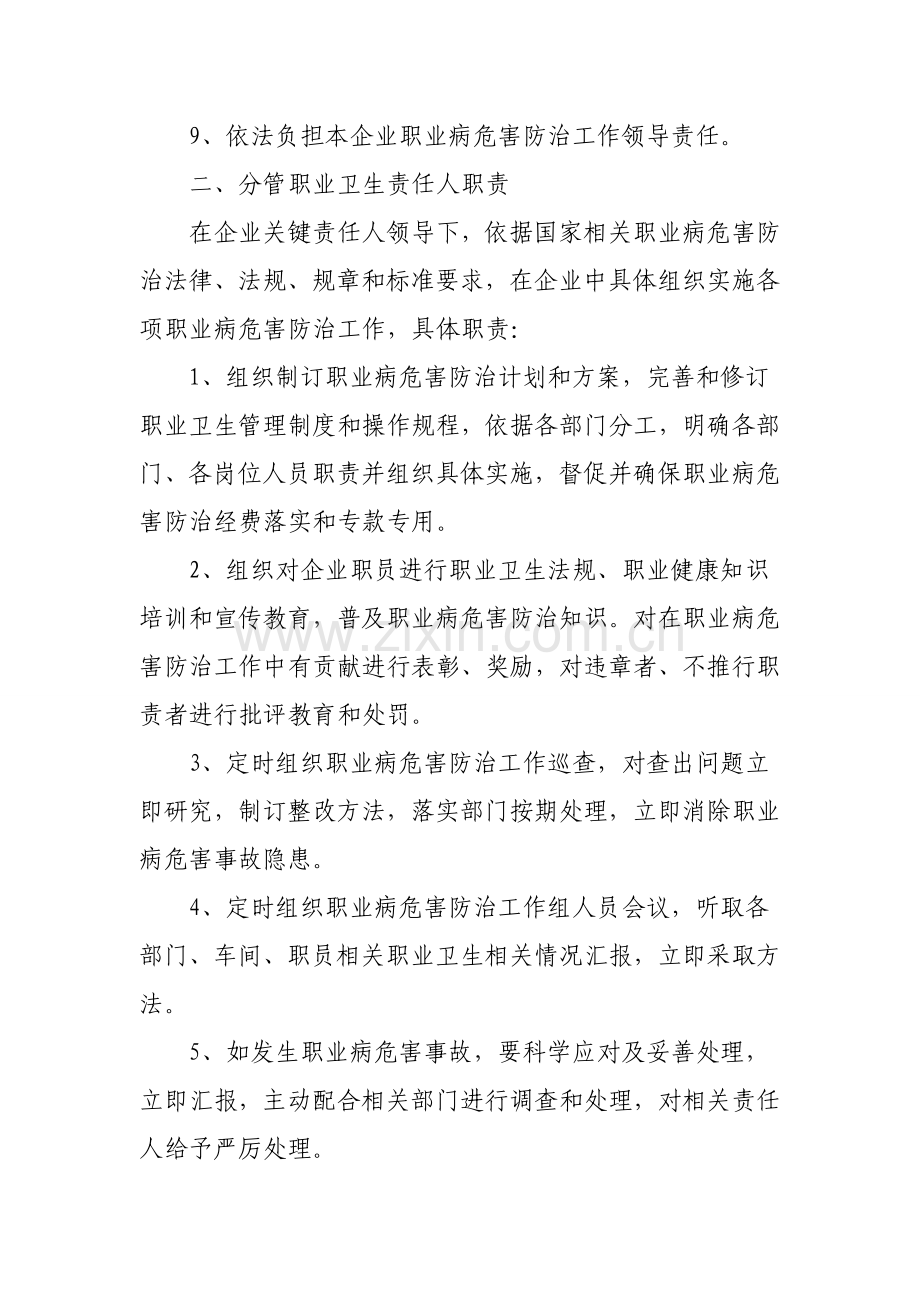 职业病危害防治责任制度汇编样本.doc_第3页