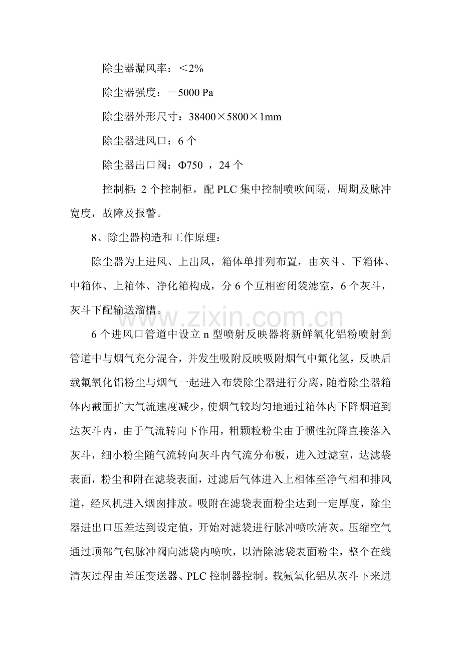 电解烟气净化及氧化铝贮运安装单位综合项目工程.doc_第3页