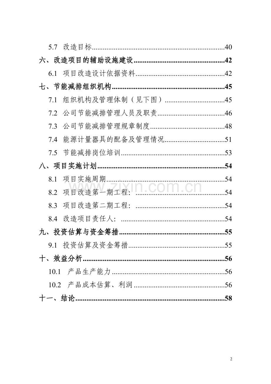 某锻造有限公司蒸空模锻锤节能减排技术项目可行性研究报告书.doc_第3页