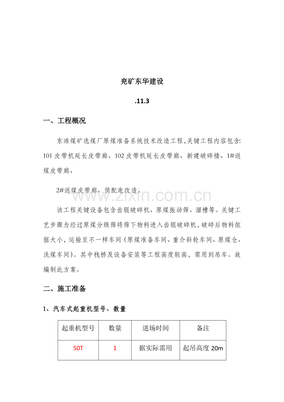 汽车吊综合标准施工专业方案.docx_第2页