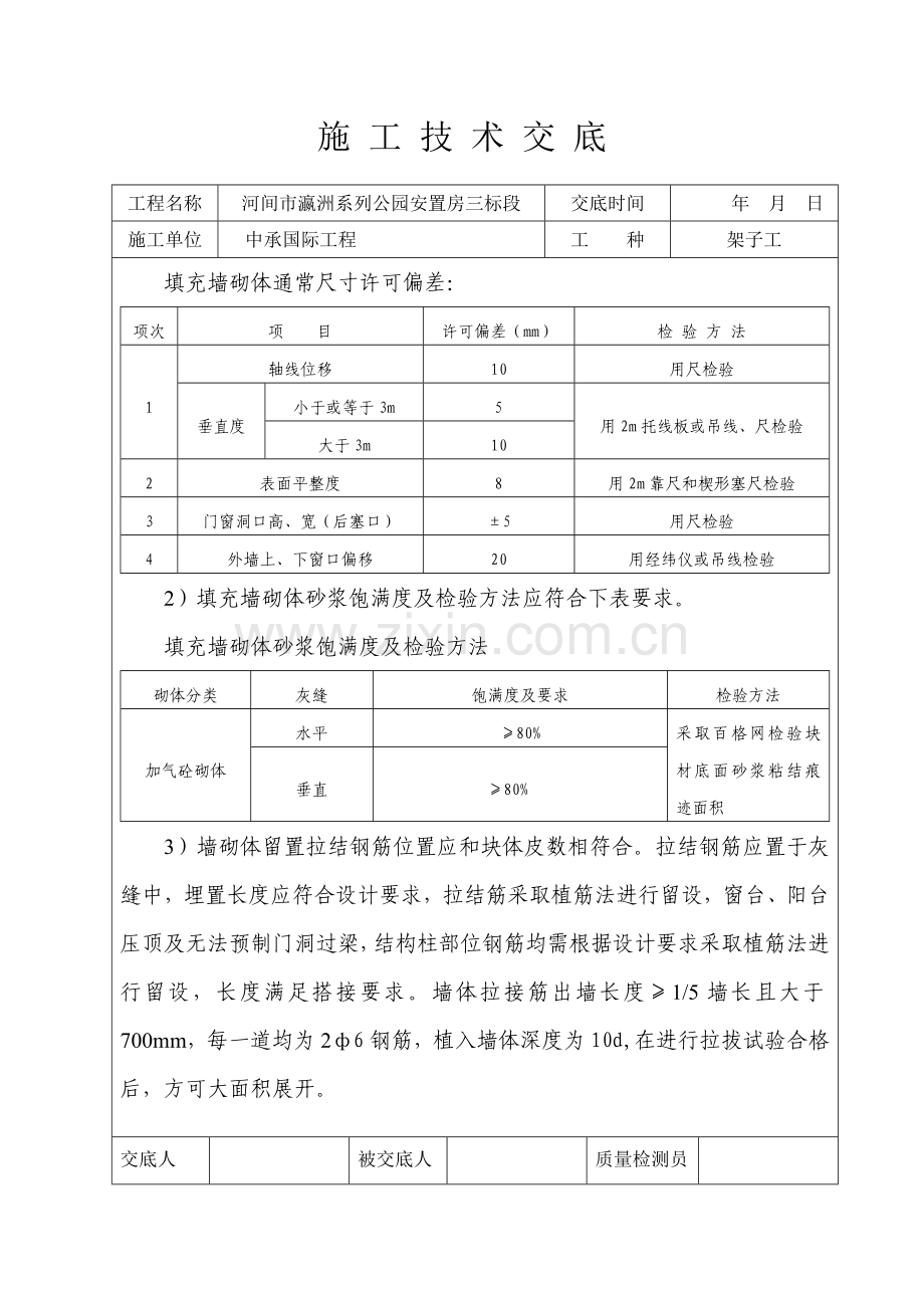 瓦工核心技术交底.doc_第3页