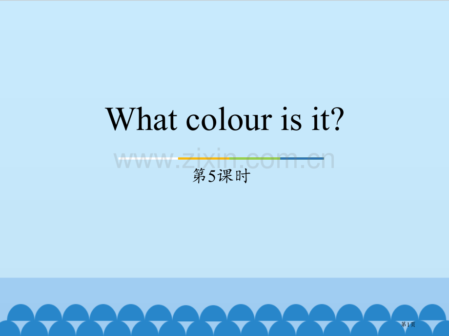 三年级上册英语课件-Unit5-What-colour-is-it？Lesson29-｜人教精通版省.pptx_第1页