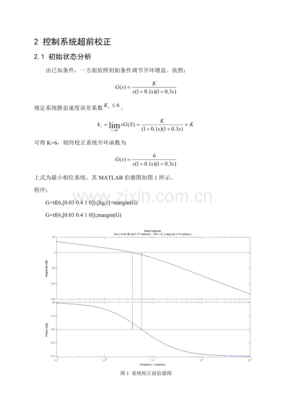 控制新版系统的超前校正设计.doc_第2页