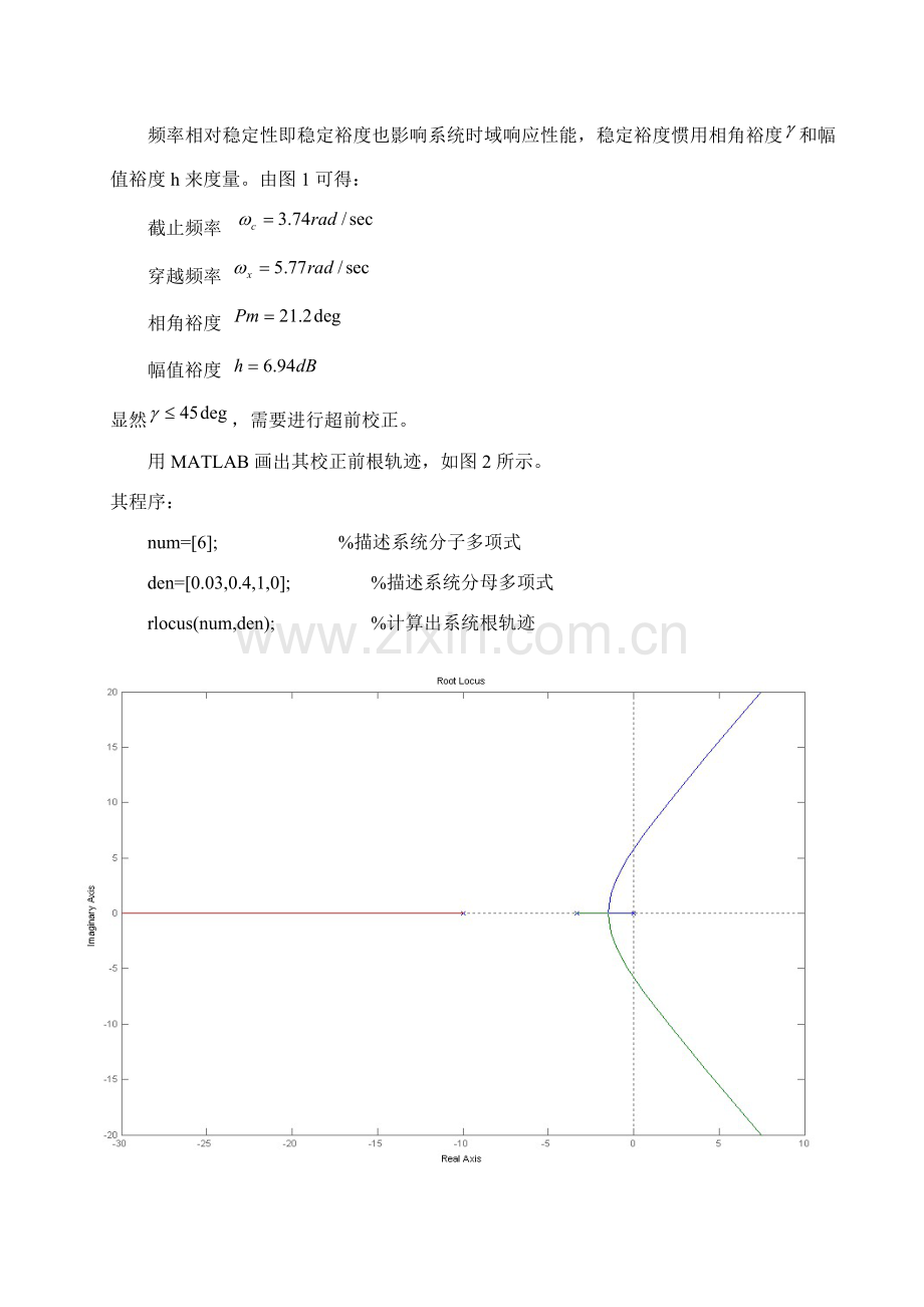 控制新版系统的超前校正设计.doc_第3页