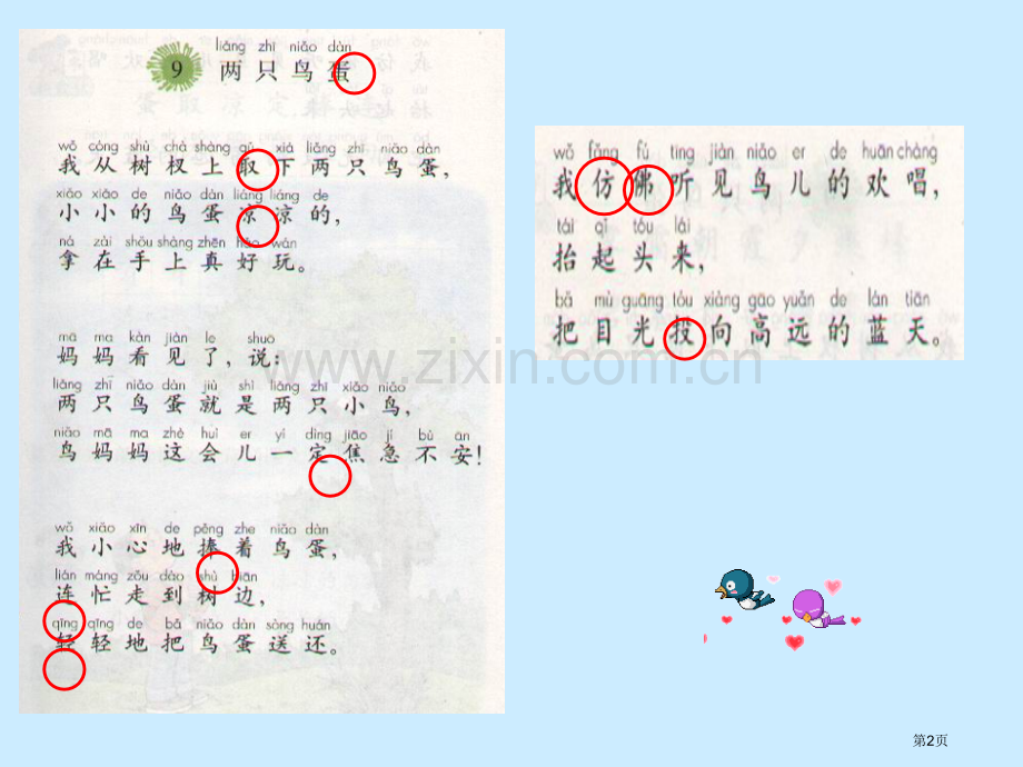 9两只鸟蛋省公开课一等奖新名师比赛一等奖课件.pptx_第2页