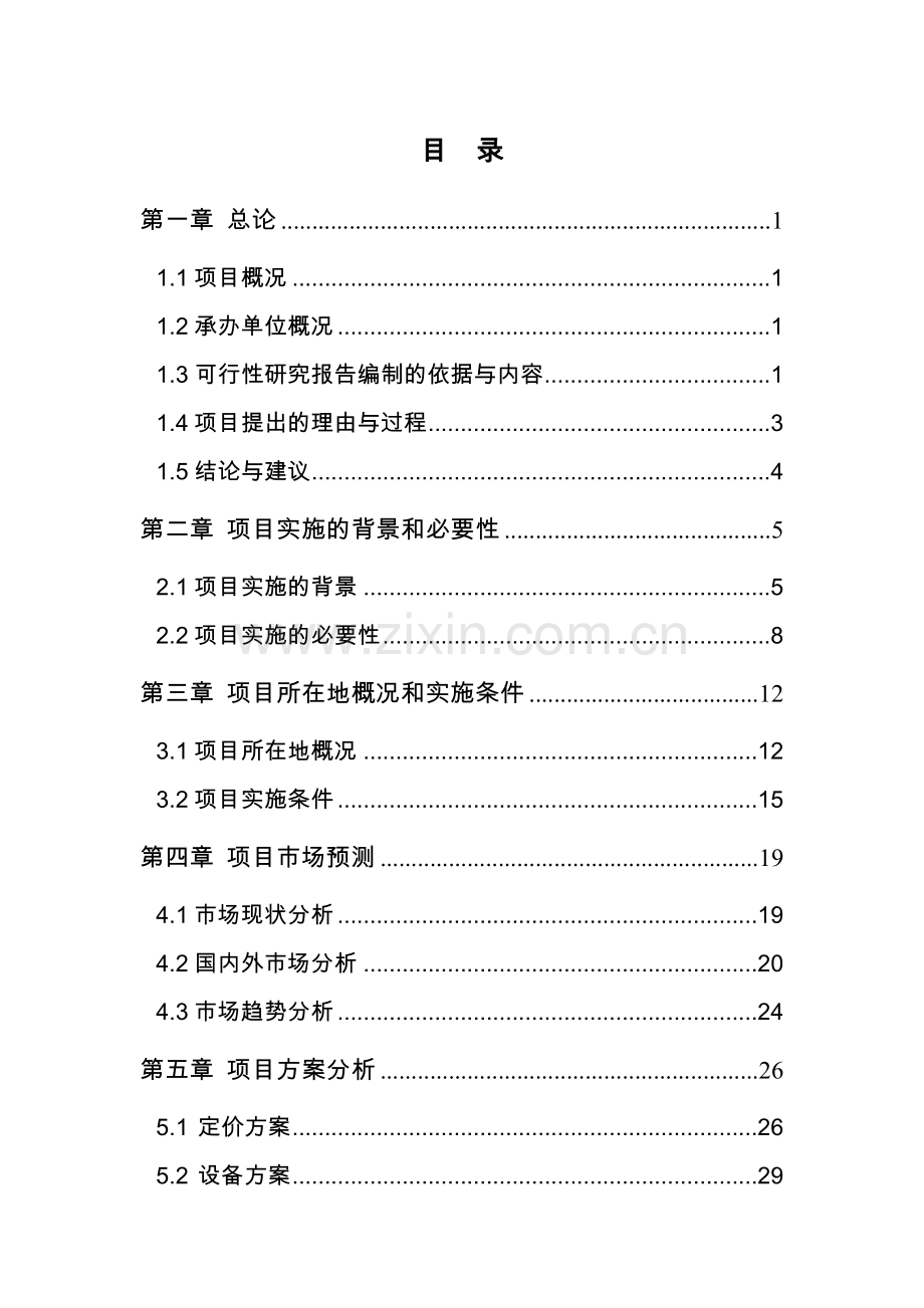 新广东汕头市城市道路停车泊位车辆停放可研报告.doc_第3页