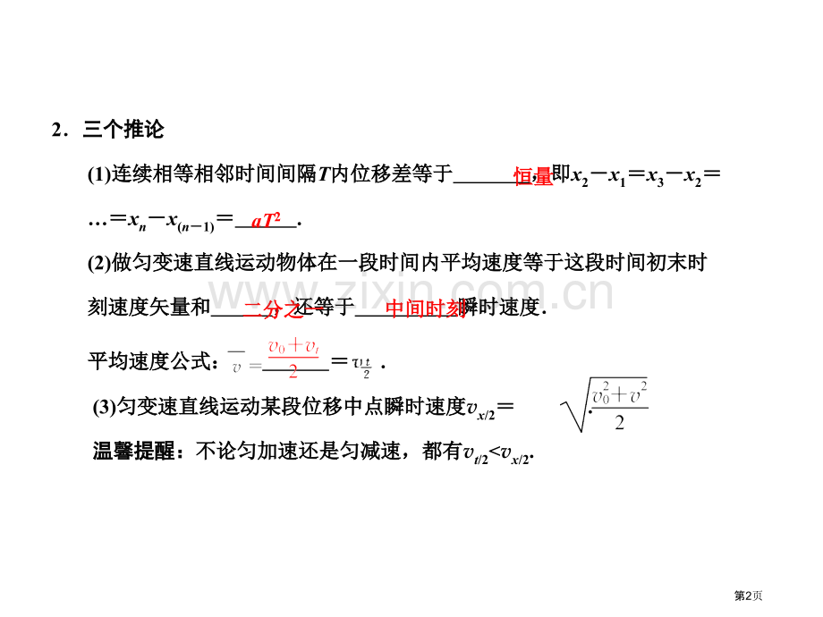 物理高三复习市公开课一等奖百校联赛特等奖课件.pptx_第2页