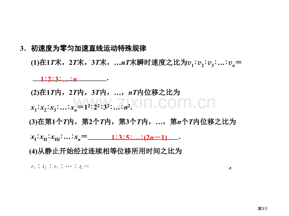 物理高三复习市公开课一等奖百校联赛特等奖课件.pptx_第3页