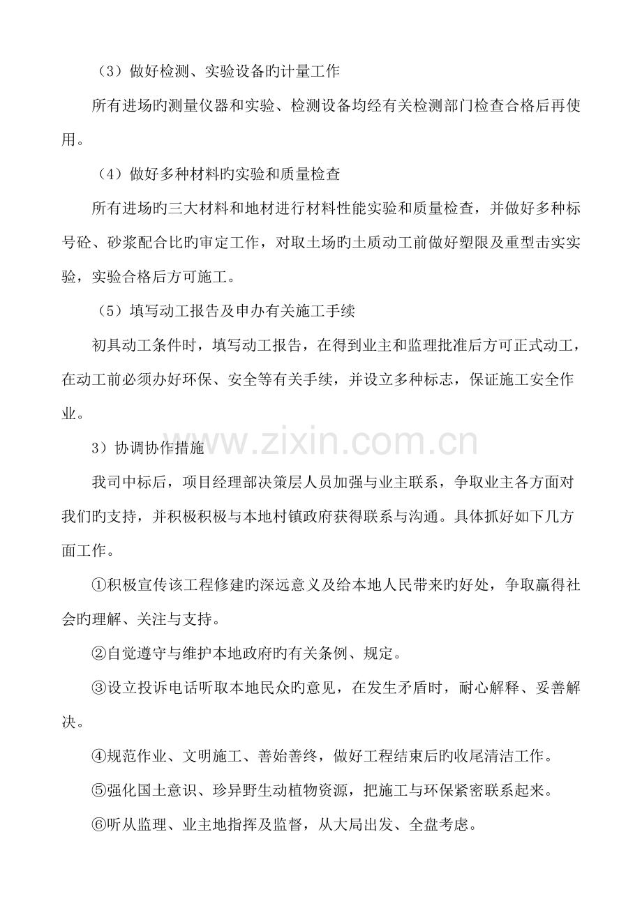 C水泥混凝土路面的综合施工组织设计.docx_第2页