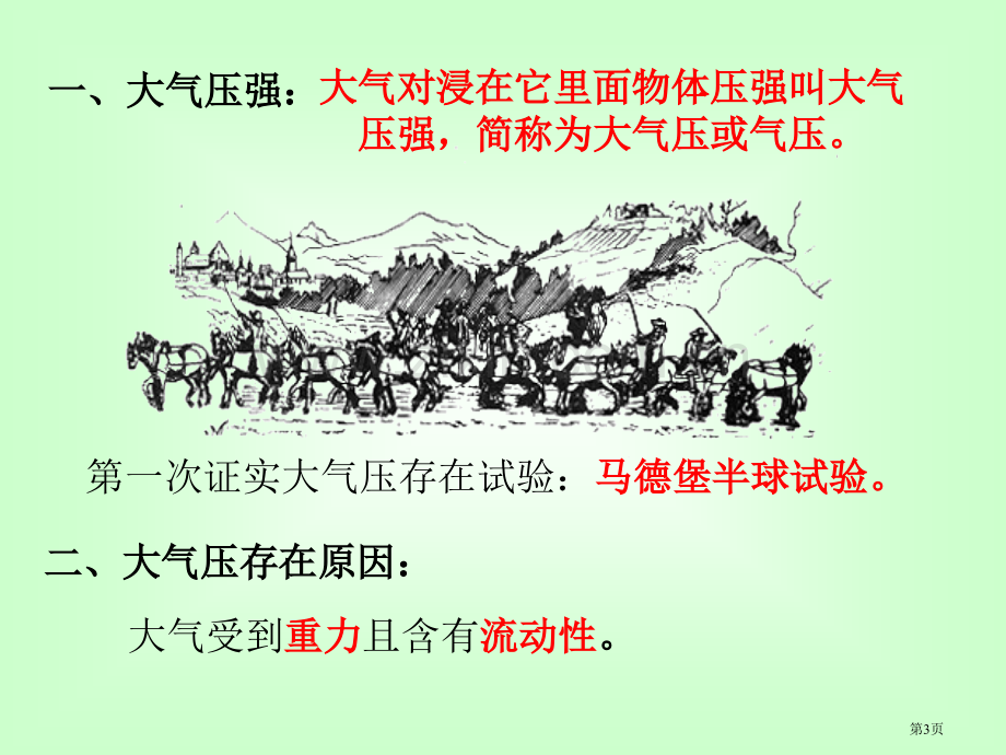 教科版初二物理大气压省公共课一等奖全国赛课获奖课件.pptx_第3页