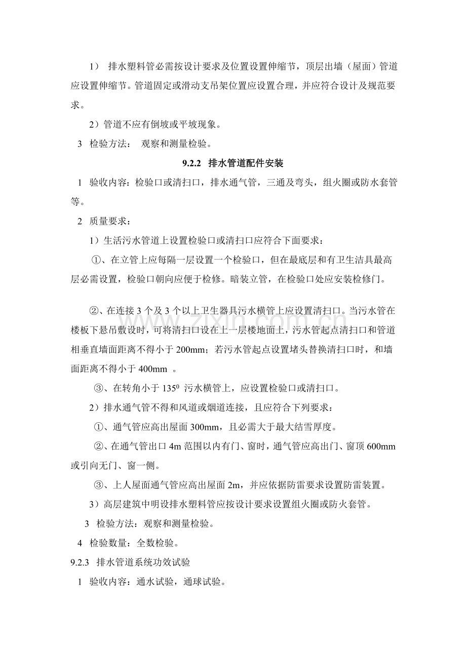 江苏省安装工程分户验收标准概述样本.doc_第2页