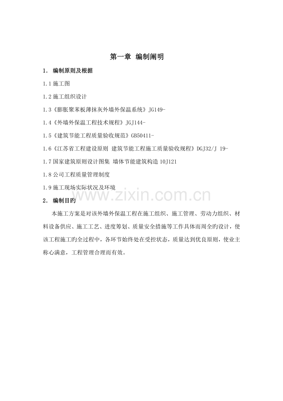 EPS板综合施工专题方案.docx_第3页