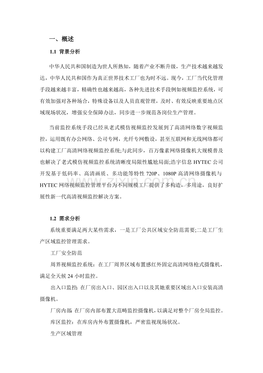 高清网络视频监控系统解决专项方案.doc_第2页