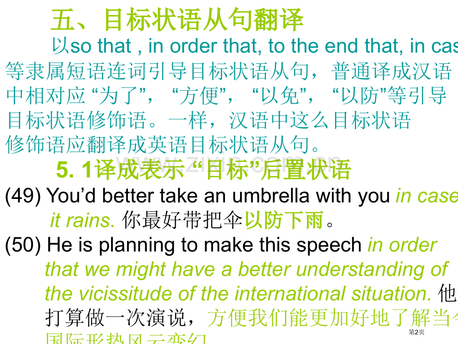 英语状语从句的翻译省公共课一等奖全国赛课获奖课件.pptx_第2页