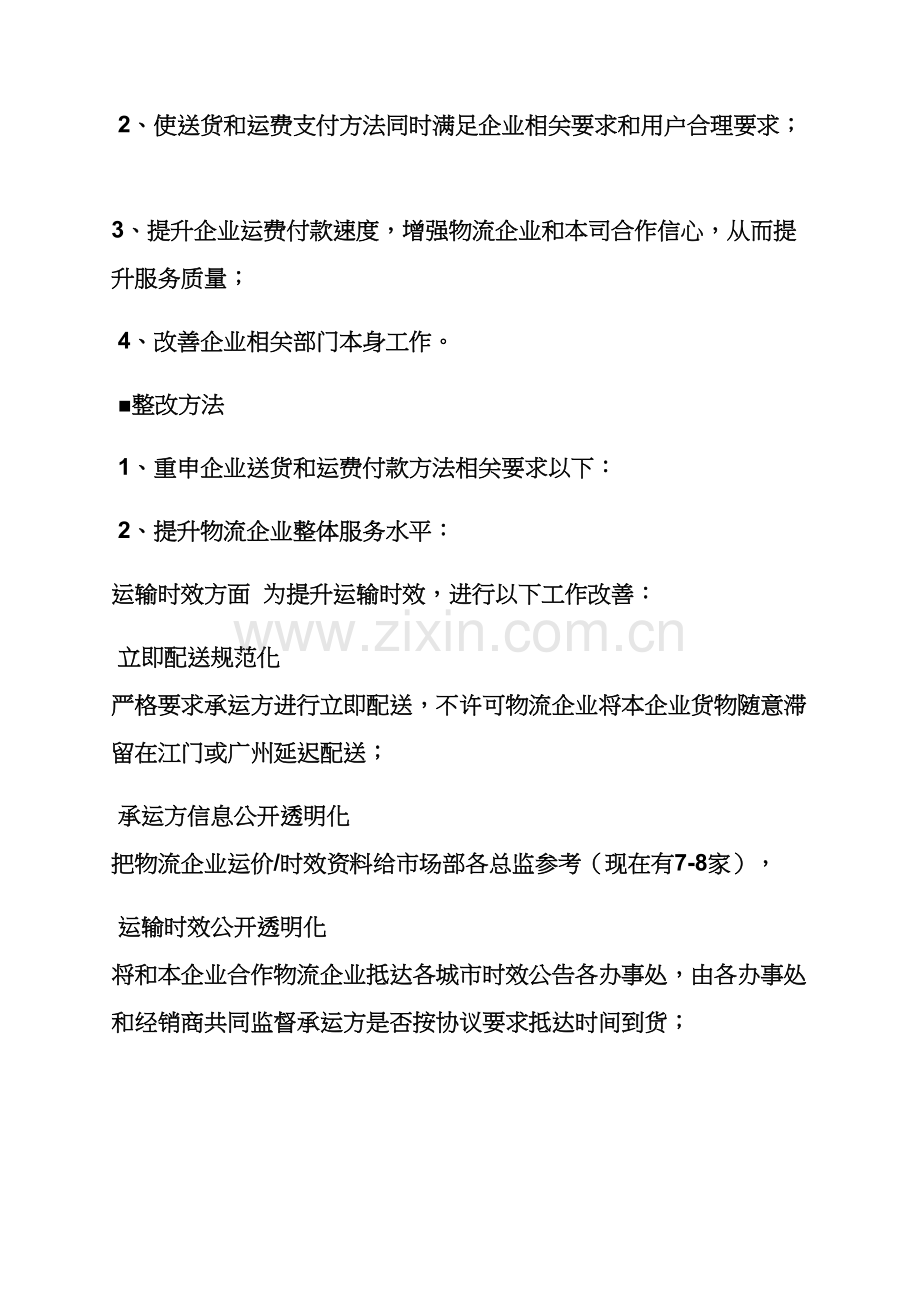 活动专项方案之物流时效整改专项方案.docx_第2页